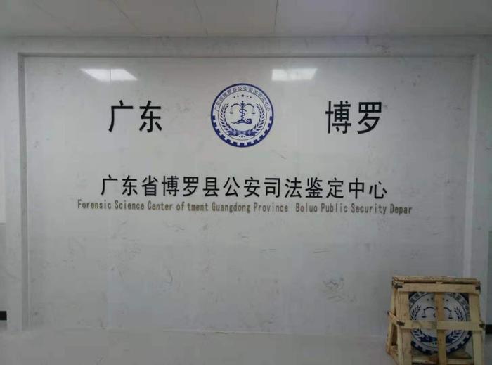 岭东博罗公安局新建业务技术用房刑侦技术室设施设备采购项目